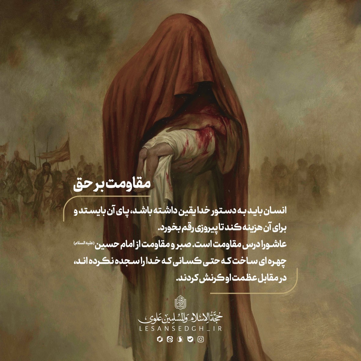 مقاومت بر حق