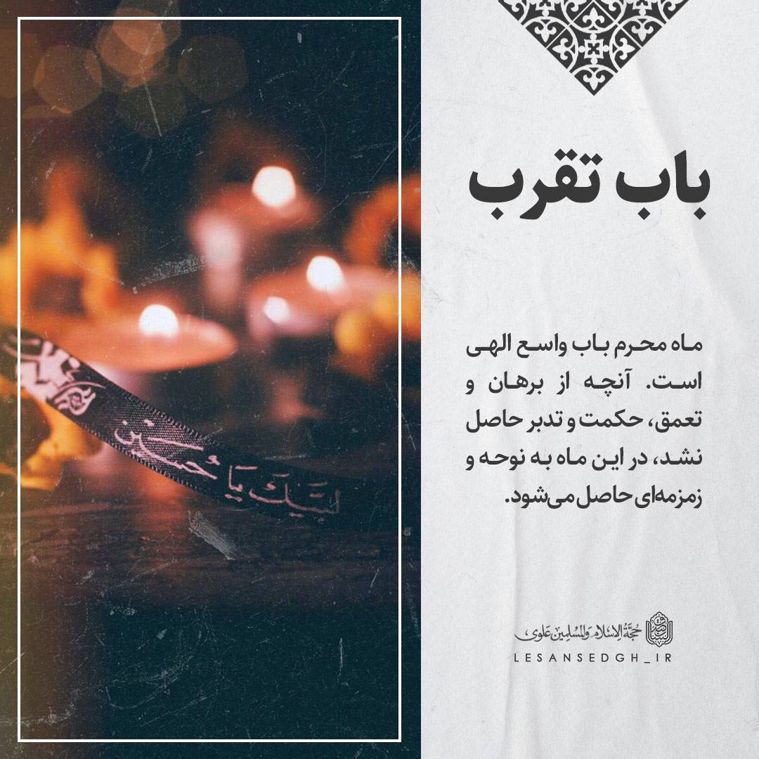 باب تقرب