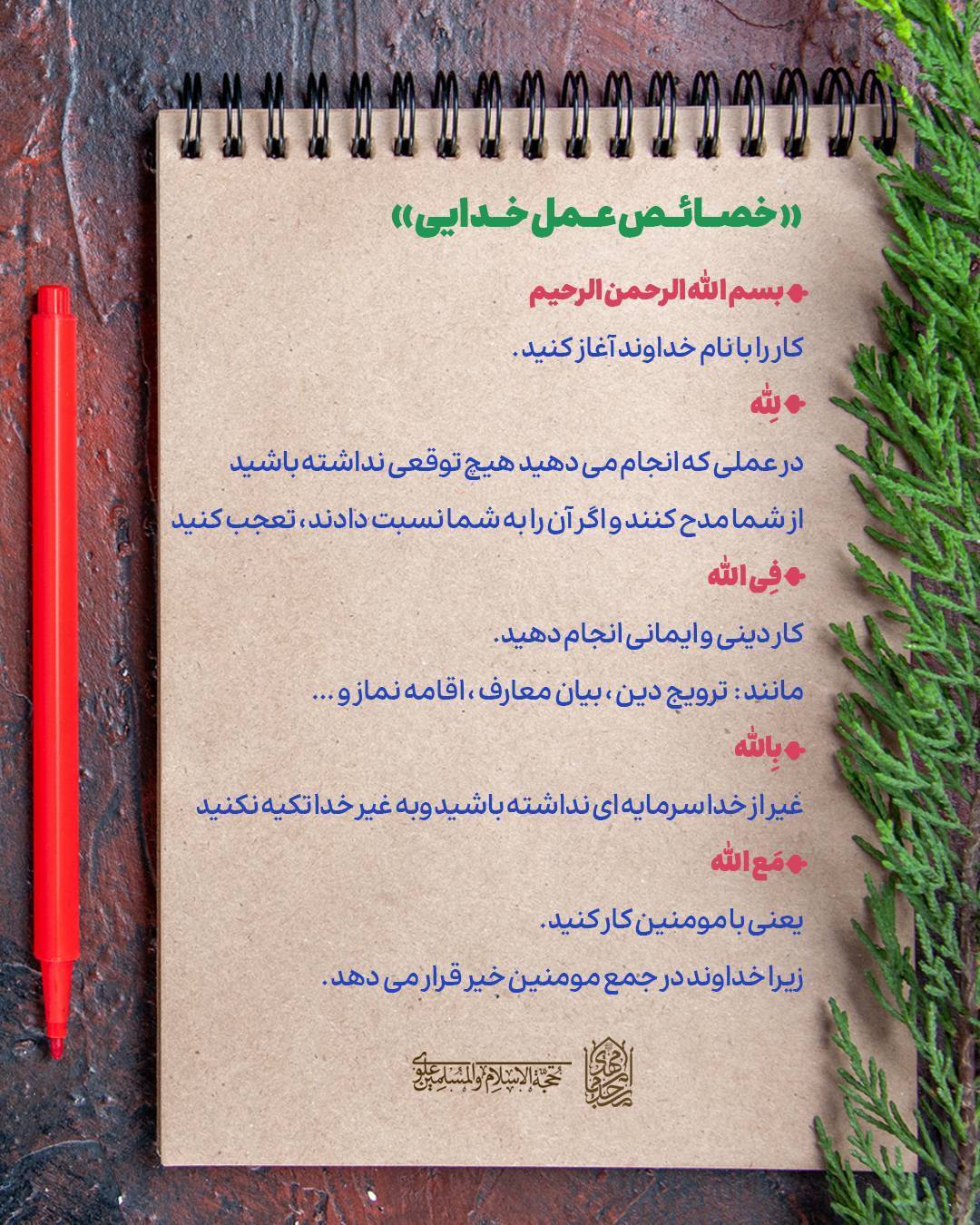 خصائص عمل خدایی