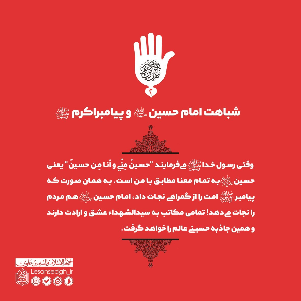شباهت امام حسین (ع) و پیامبر اکرم (ص)