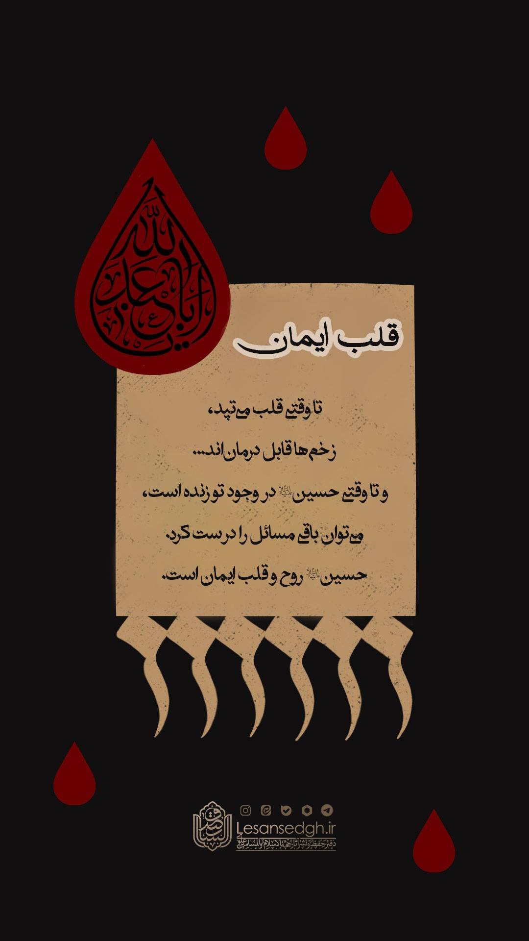 قلب ایمان